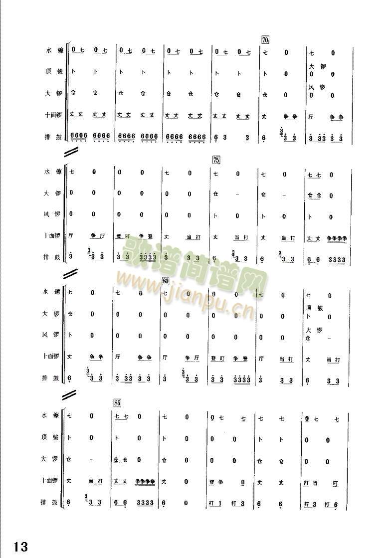 丰收锣鼓9-24(总谱)5