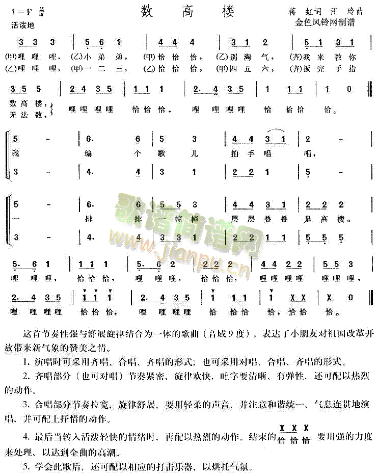 数高楼(三字歌谱)1