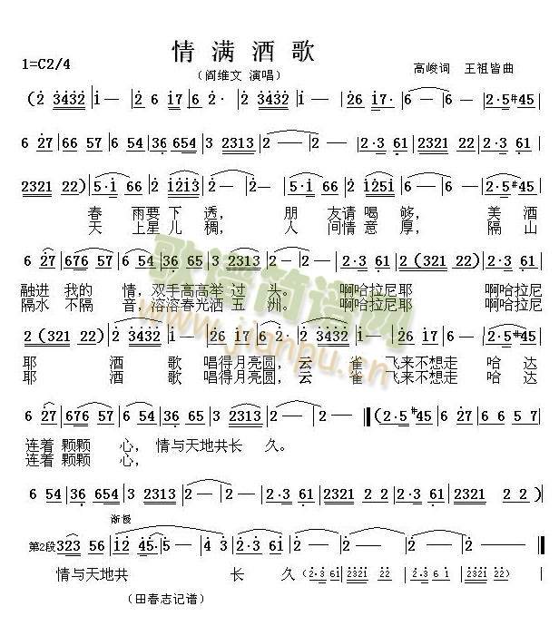 情满酒歌(四字歌谱)1