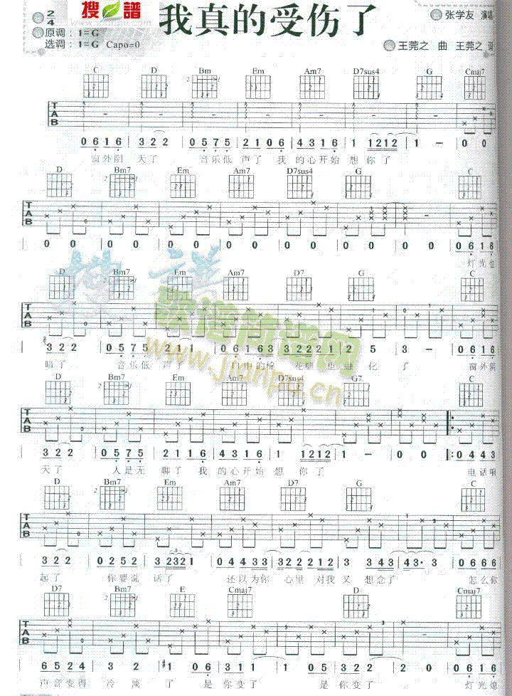 我真的受伤了(吉他谱)1