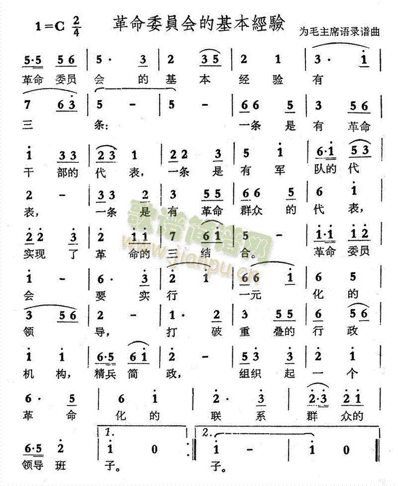 革命委员会的基本经验(十字及以上)1