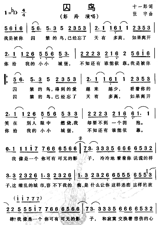 囚鸟(二字歌谱)1