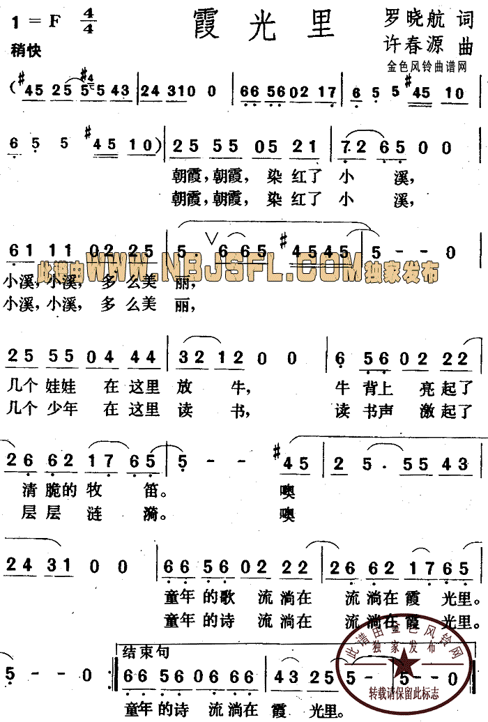 霞光里(三字歌谱)1