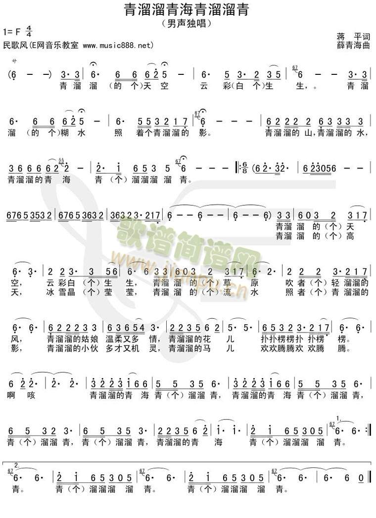 青溜溜青海青溜溜青(九字歌谱)1