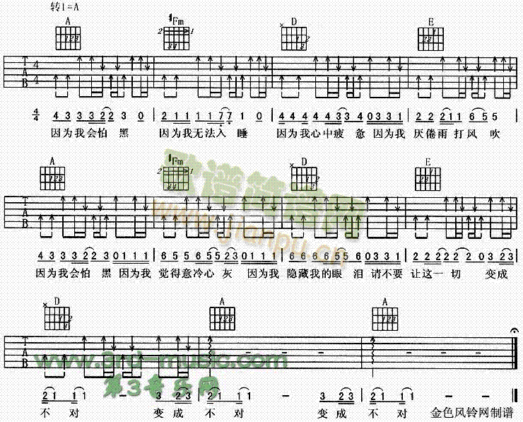 怕黑(吉他谱)3