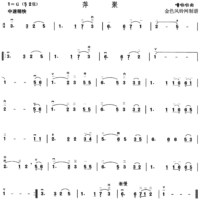 萍聚(二字歌谱)1