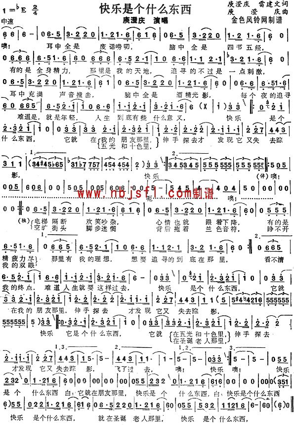 快乐是个什么东西(八字歌谱)1