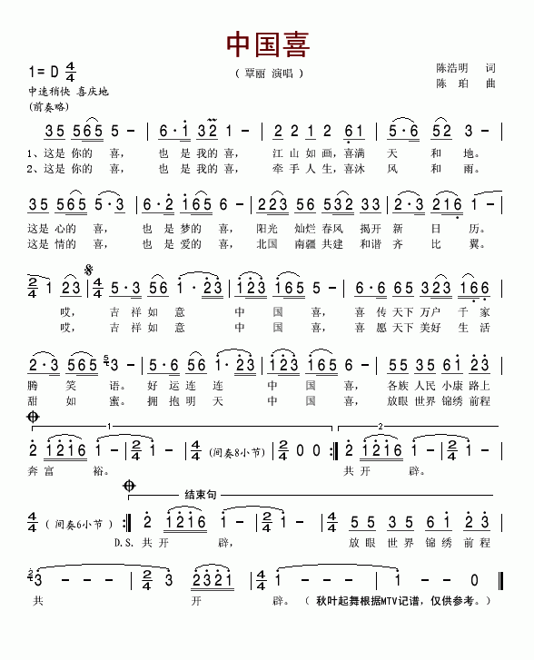 中国喜(三字歌谱)1