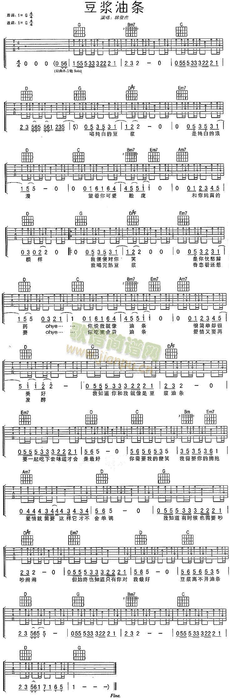 豆浆油条(吉他谱)1