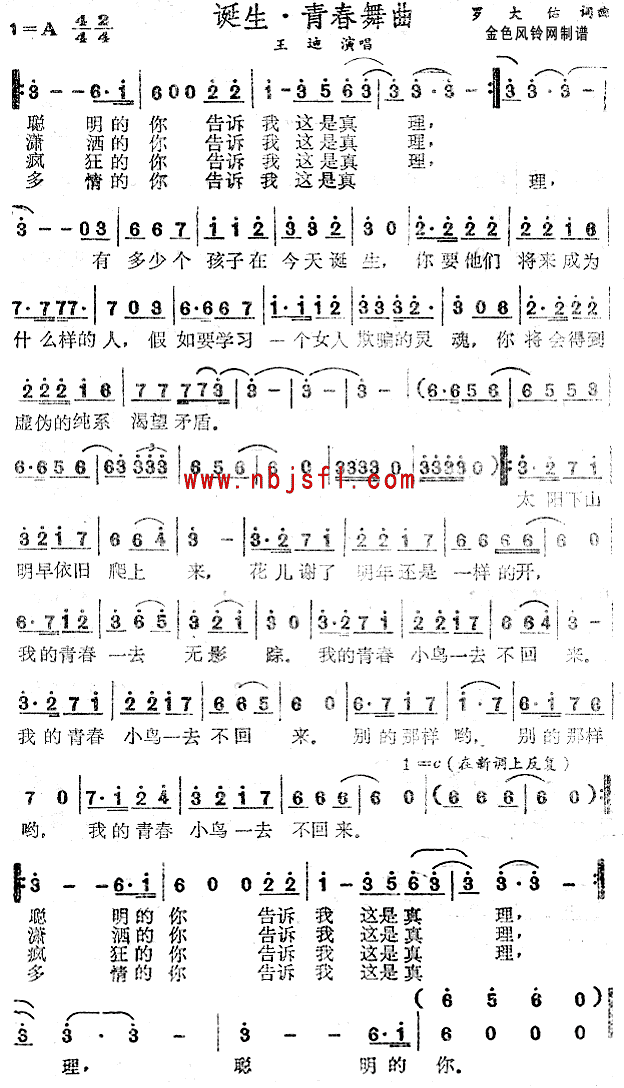 诞生·青春舞曲(七字歌谱)1