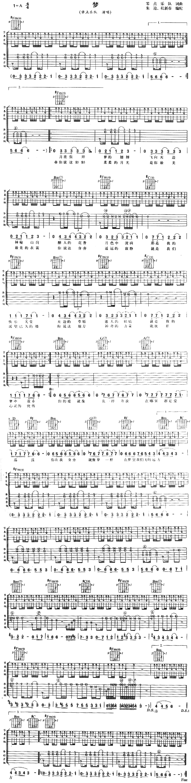 梦(吉他谱)1