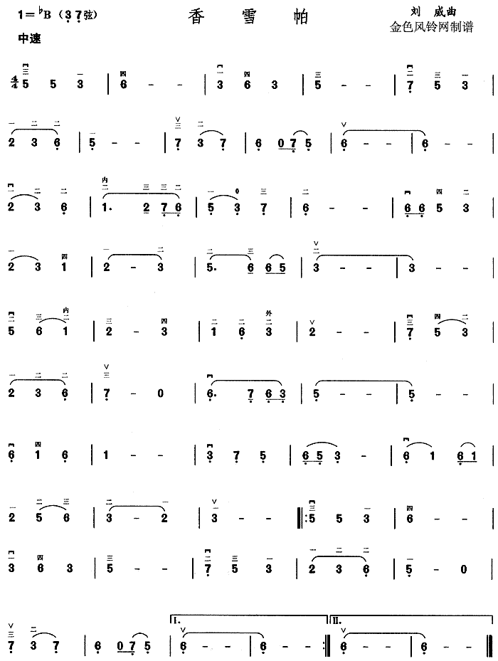 香雪帕(三字歌谱)1