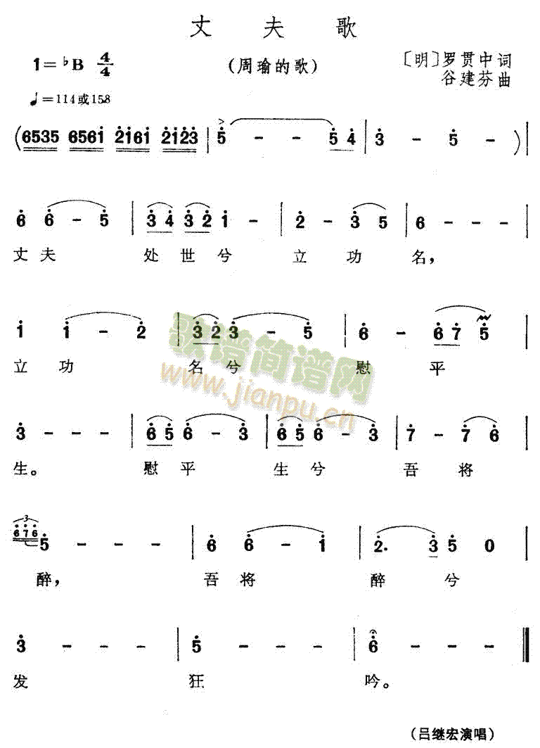 丈夫歌(三字歌谱)1