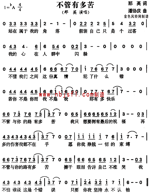 不管有多苦(五字歌谱)1