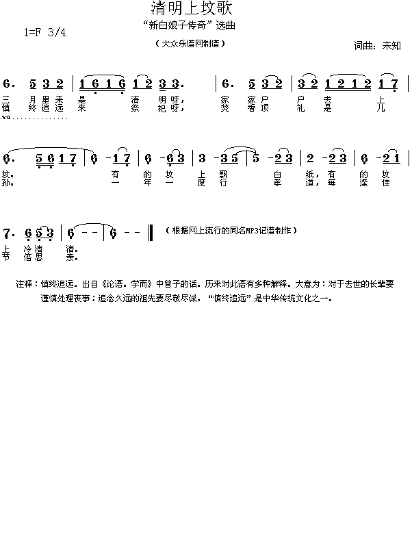 清明上坟歌(五字歌谱)1