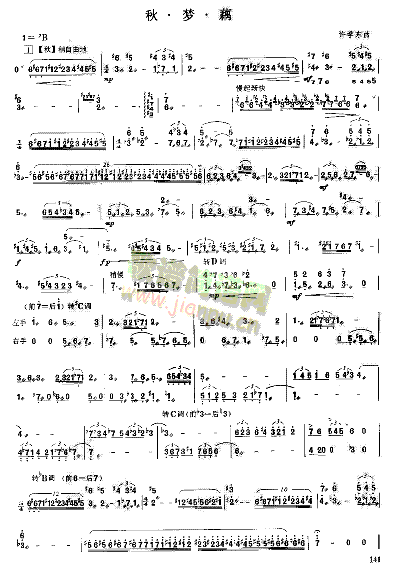 秋梦藕(其他乐谱)1