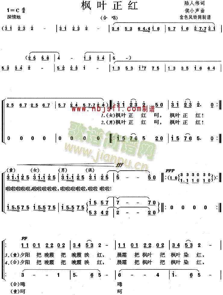 枫叶正红(四字歌谱)1