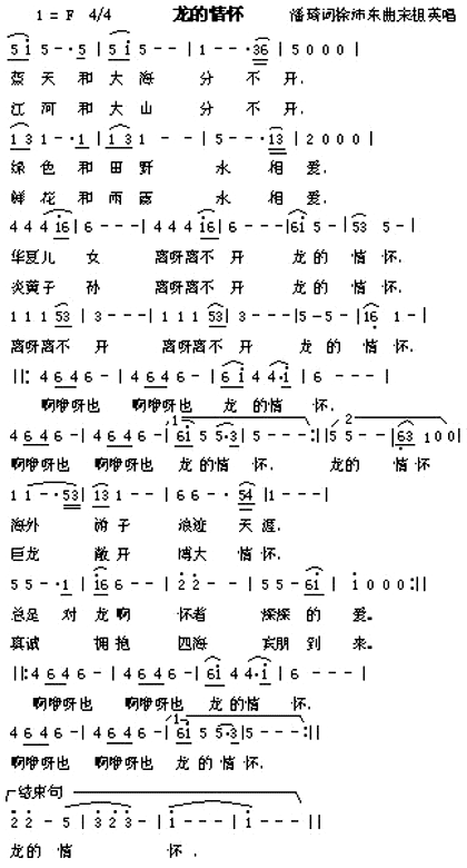 龙的情怀(四字歌谱)1