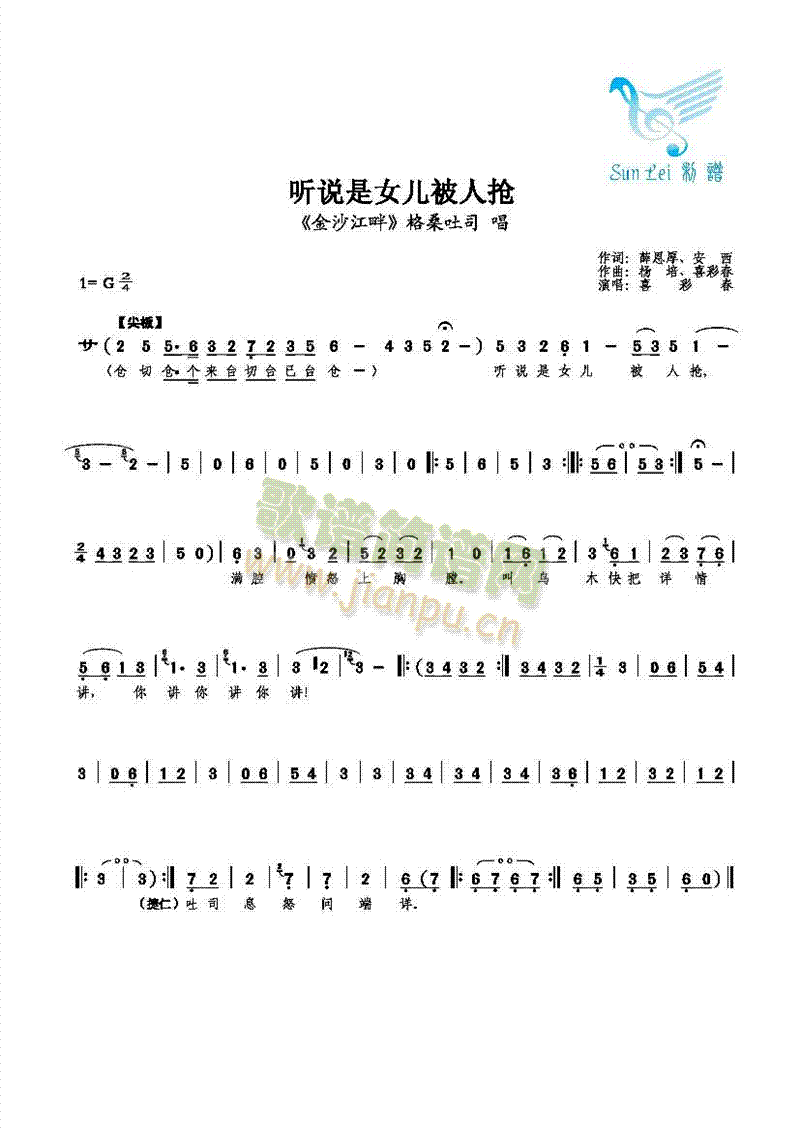 听说是女儿被人抢(八字歌谱)1