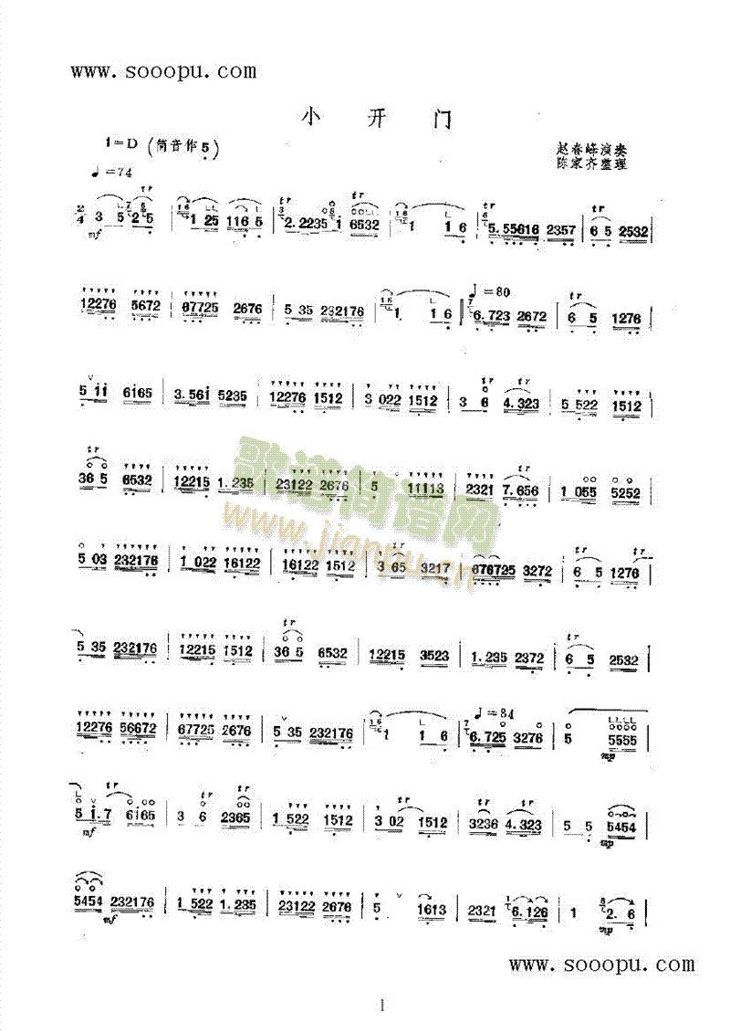 小开门民乐类唢呐(其他乐谱)1