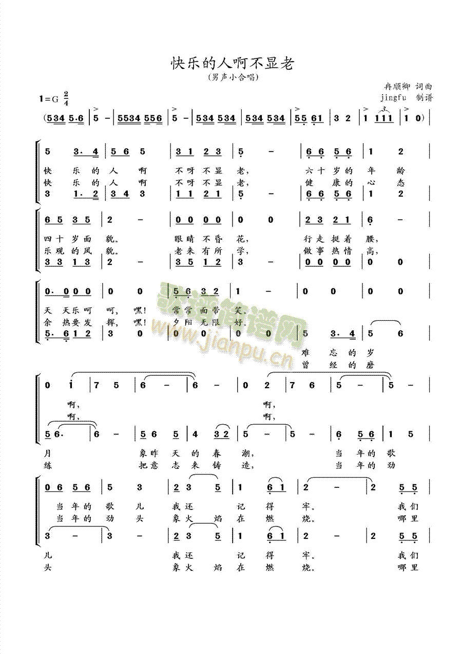 快乐的人啊不显老(八字歌谱)1