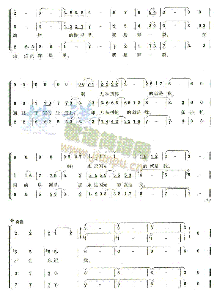 祖国不会忘记(六字歌谱)5