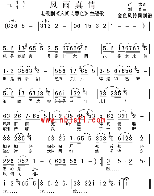 风雨真情(四字歌谱)1