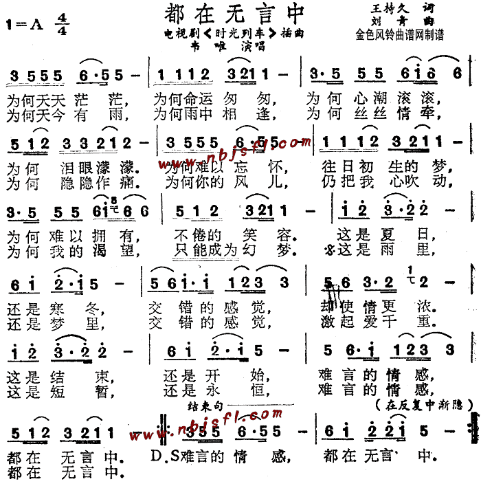 都在无言中(五字歌谱)1