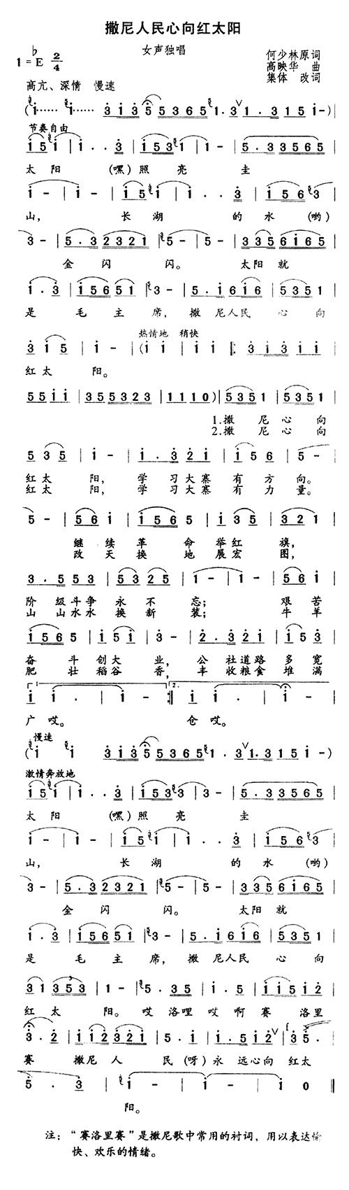 撒尼人民心向红太阳(九字歌谱)1