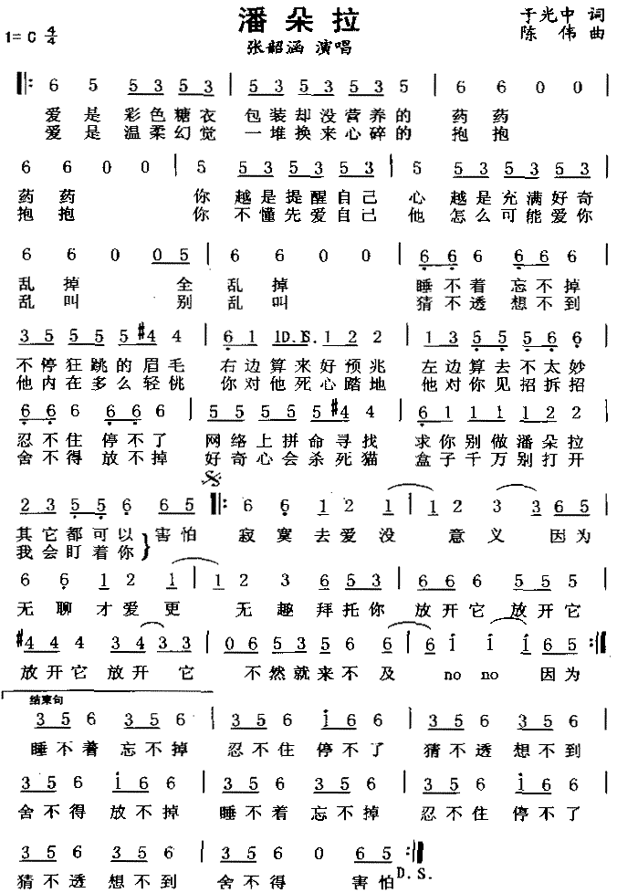 潘朵拉(三字歌谱)1