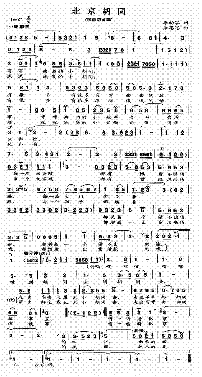 北京胡同(四字歌谱)1