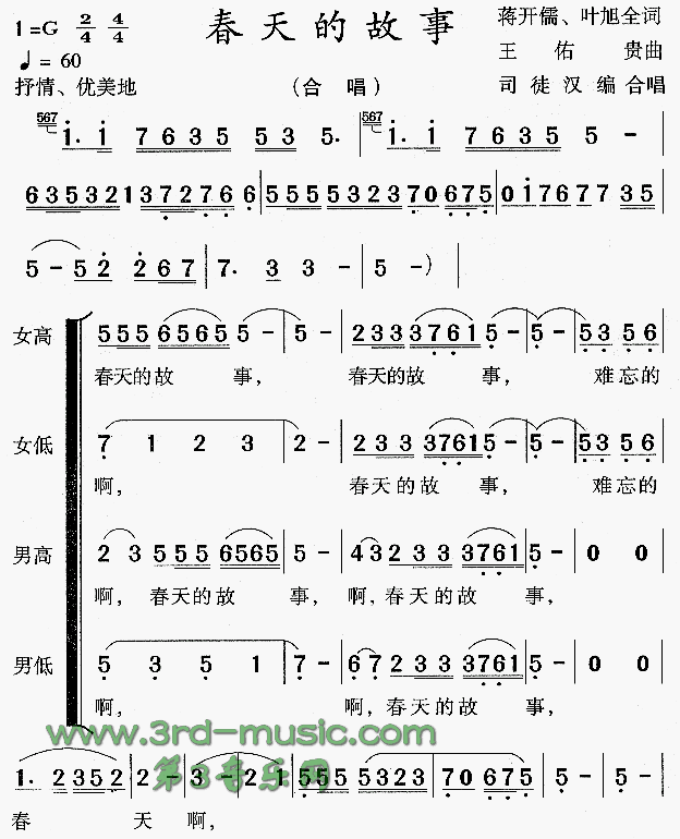 春天的故事(五字歌谱)1