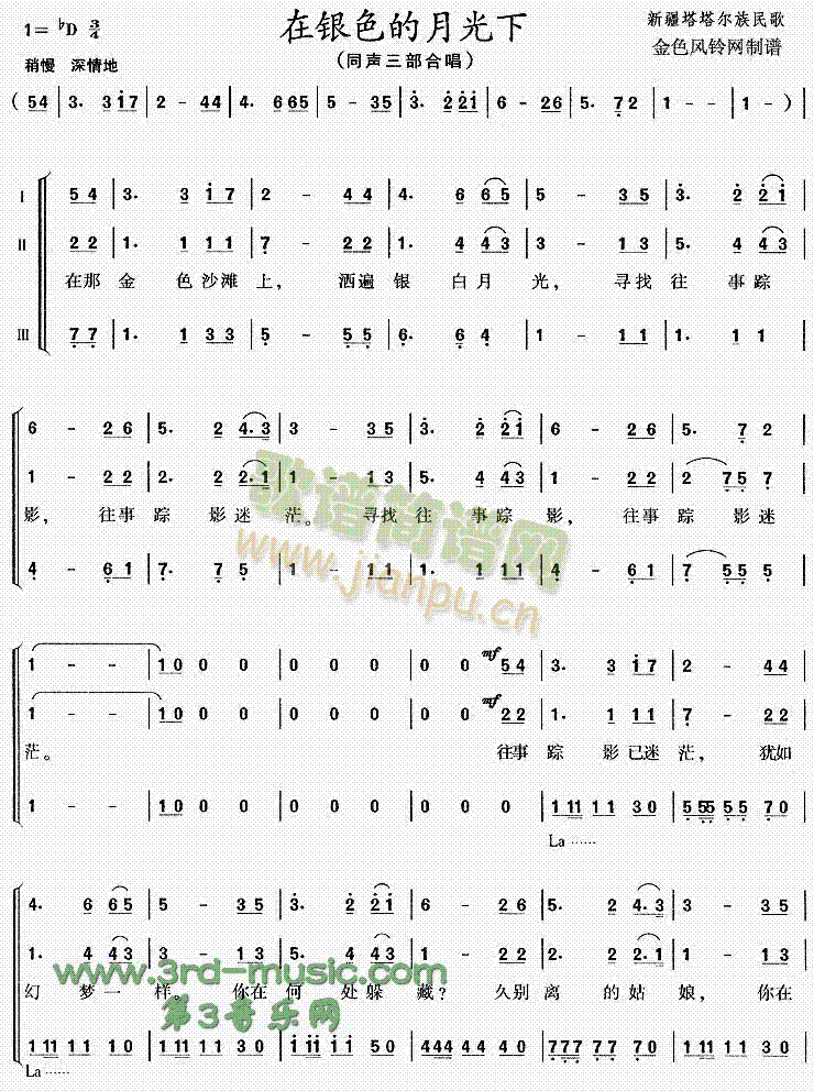 在银色的月光下(七字歌谱)1