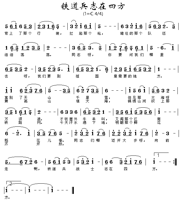 铁道兵志在四方(七字歌谱)1