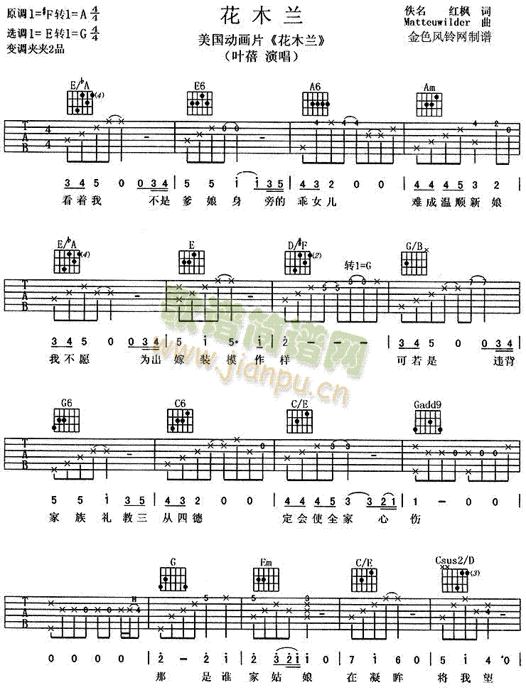 花木兰(三字歌谱)1