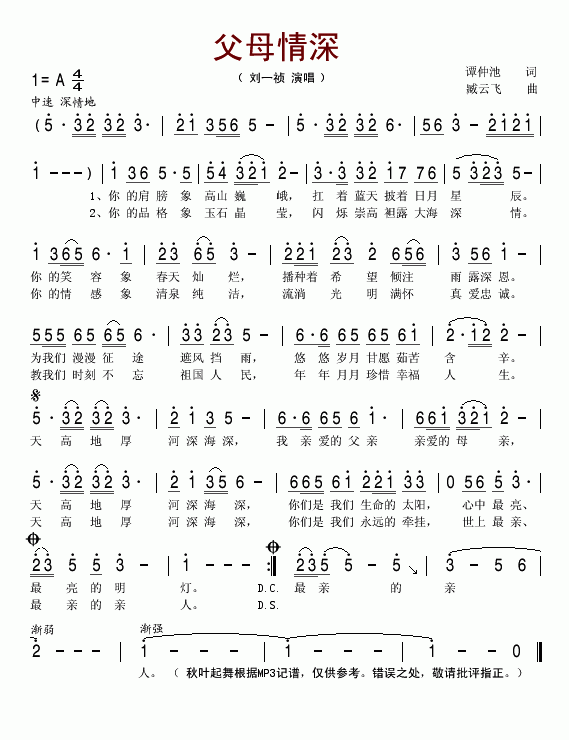 父母情深(四字歌谱)1