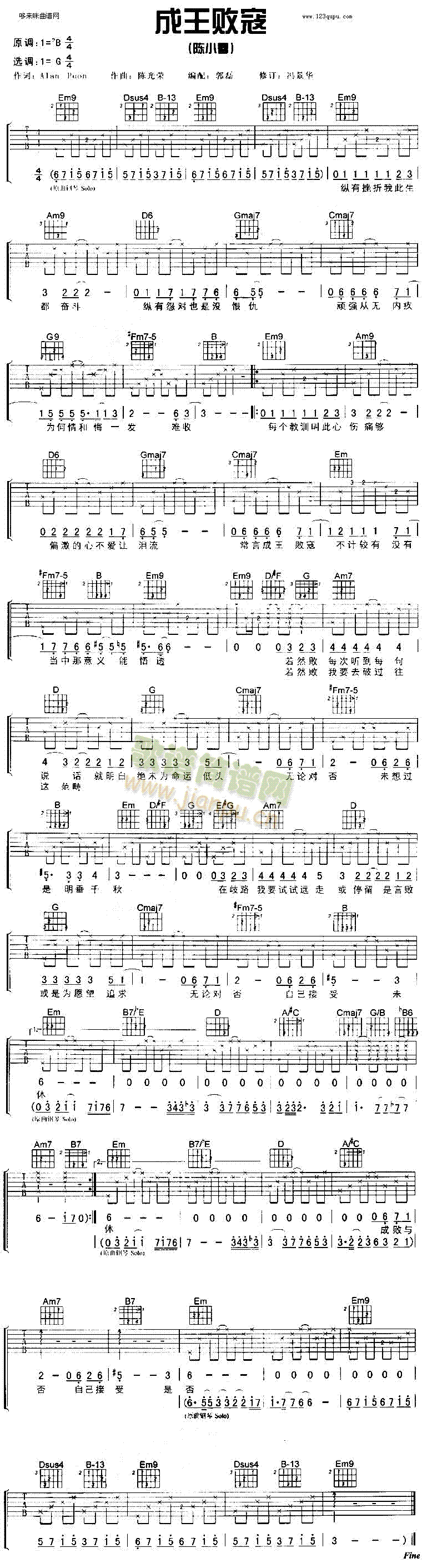 成王败寇(吉他谱)1