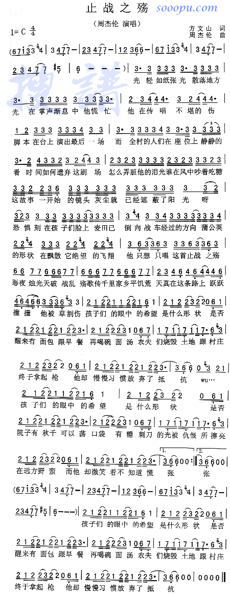 止战之殇(四字歌谱)1