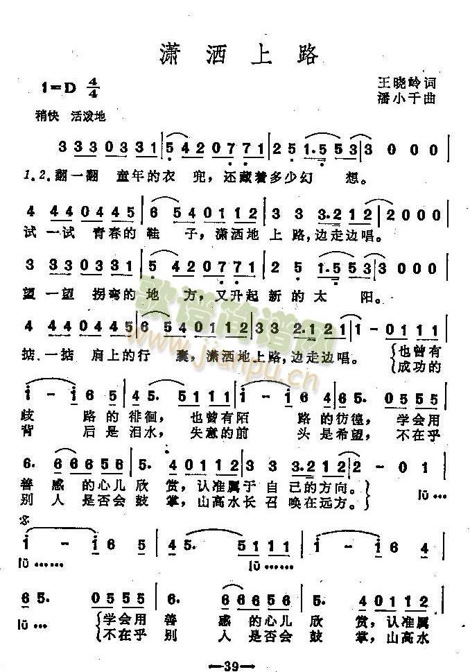 潇洒上路(四字歌谱)1