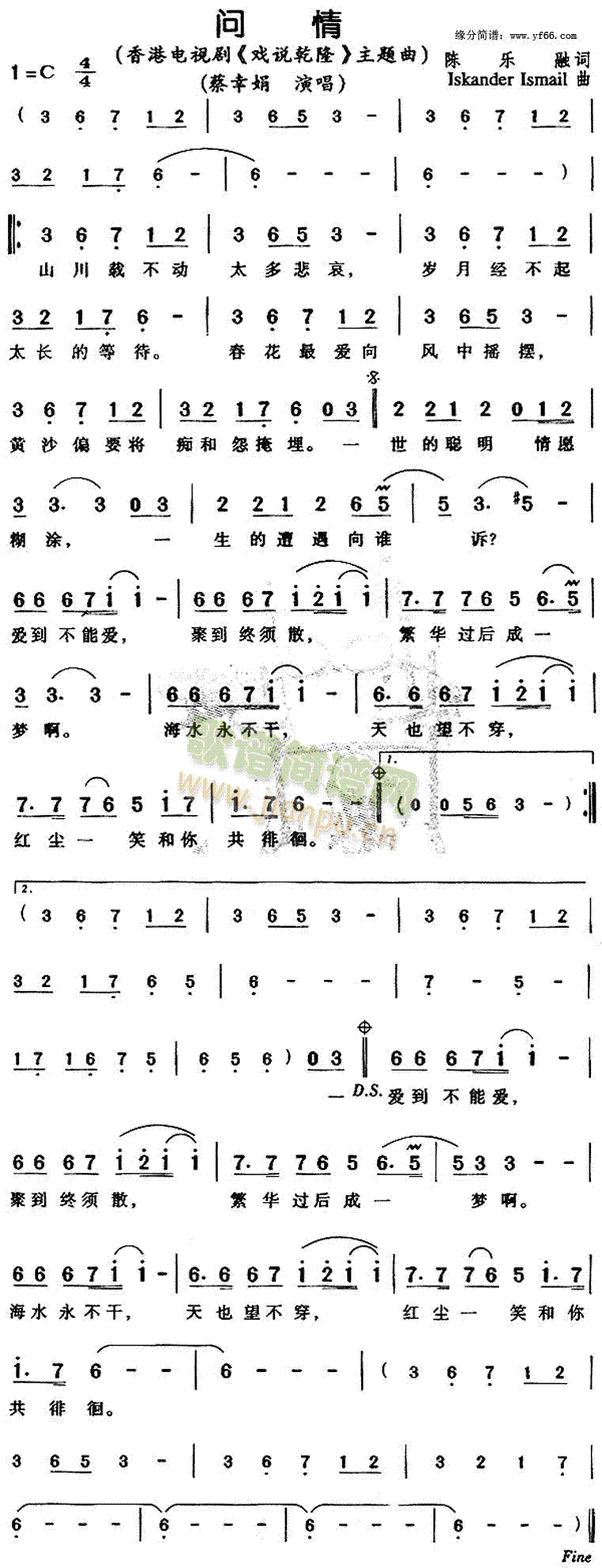 问情主题曲(五字歌谱)1