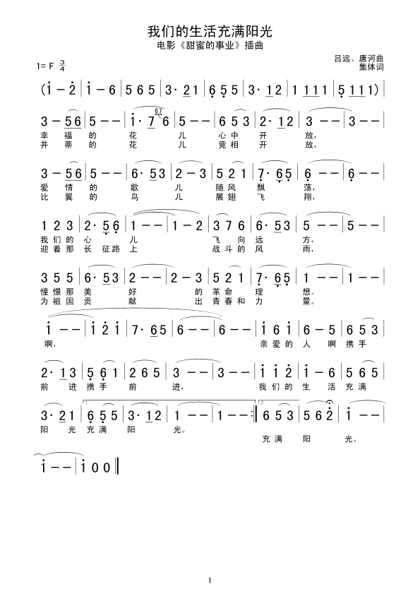 我们的生活充满阳光(九字歌谱)1