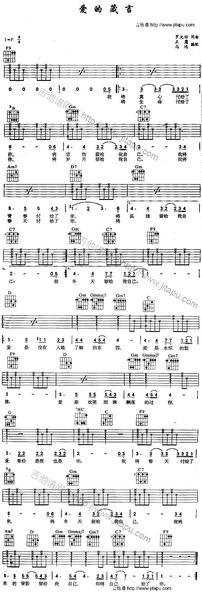 爱的箴言(吉他谱)1