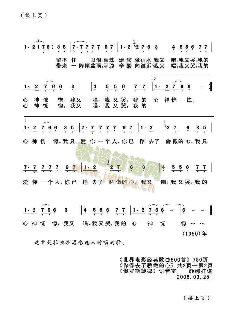 你俘去了骄傲的心2(九字歌谱)1