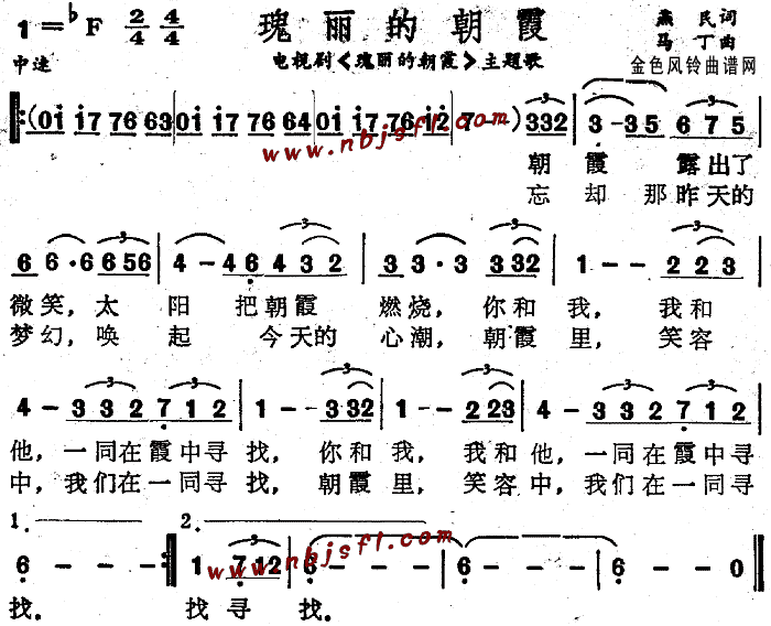 瑰丽的朝霞(五字歌谱)1