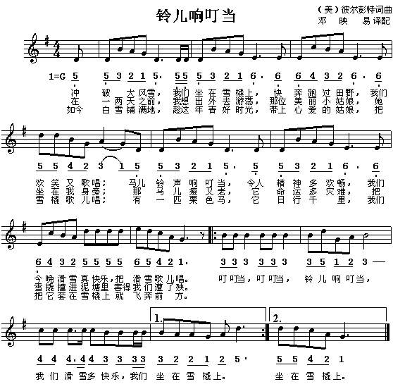 铃儿响叮当简谱(七字歌谱)1