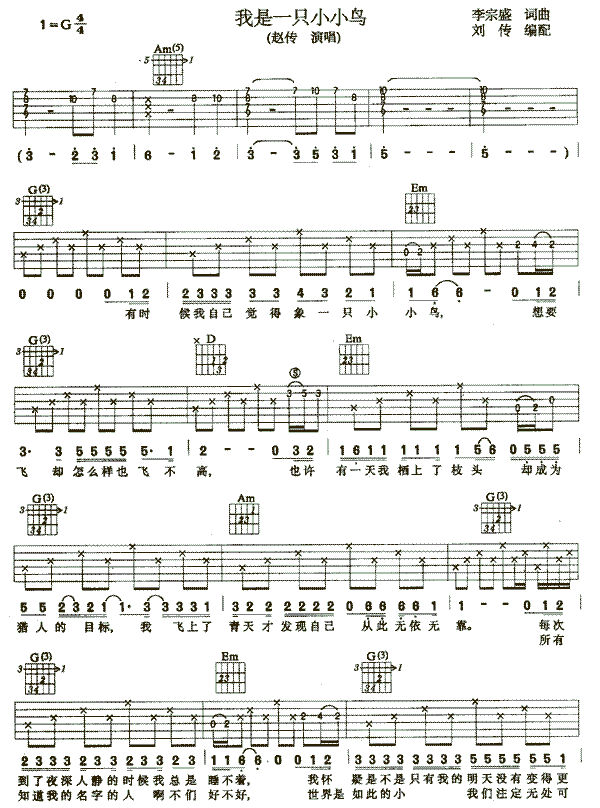 我是一只小小鸟(七字歌谱)1