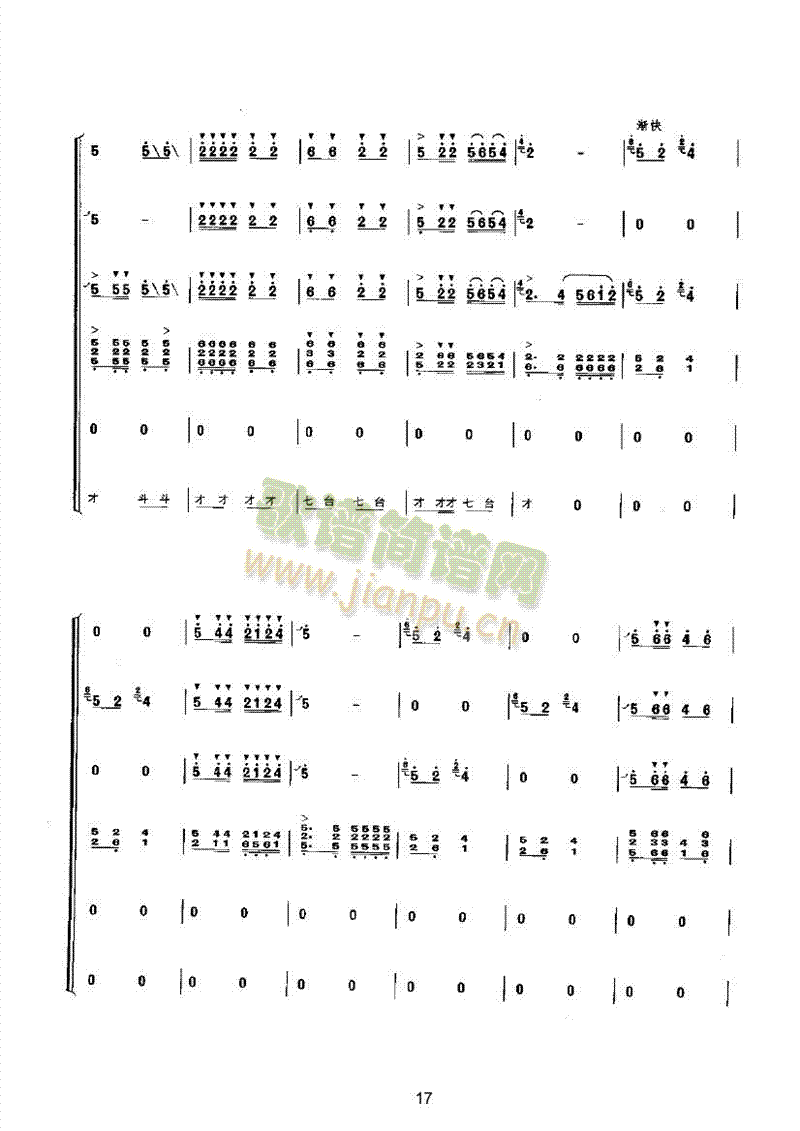 龙腾虎跃乐队类民乐合奏(其他乐谱)17