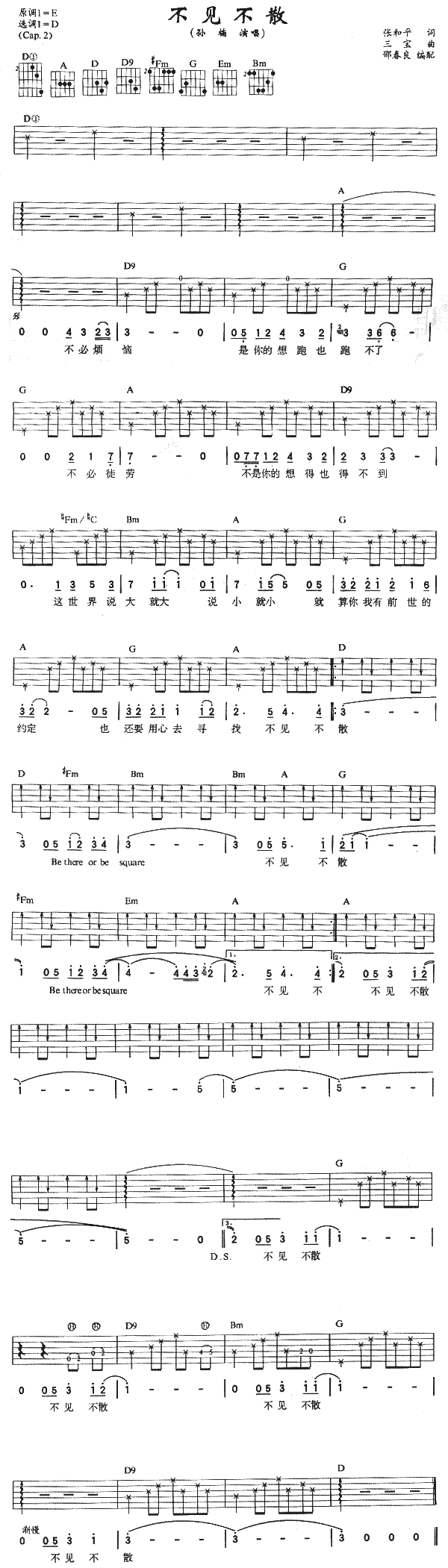 不见不散(吉他谱)1