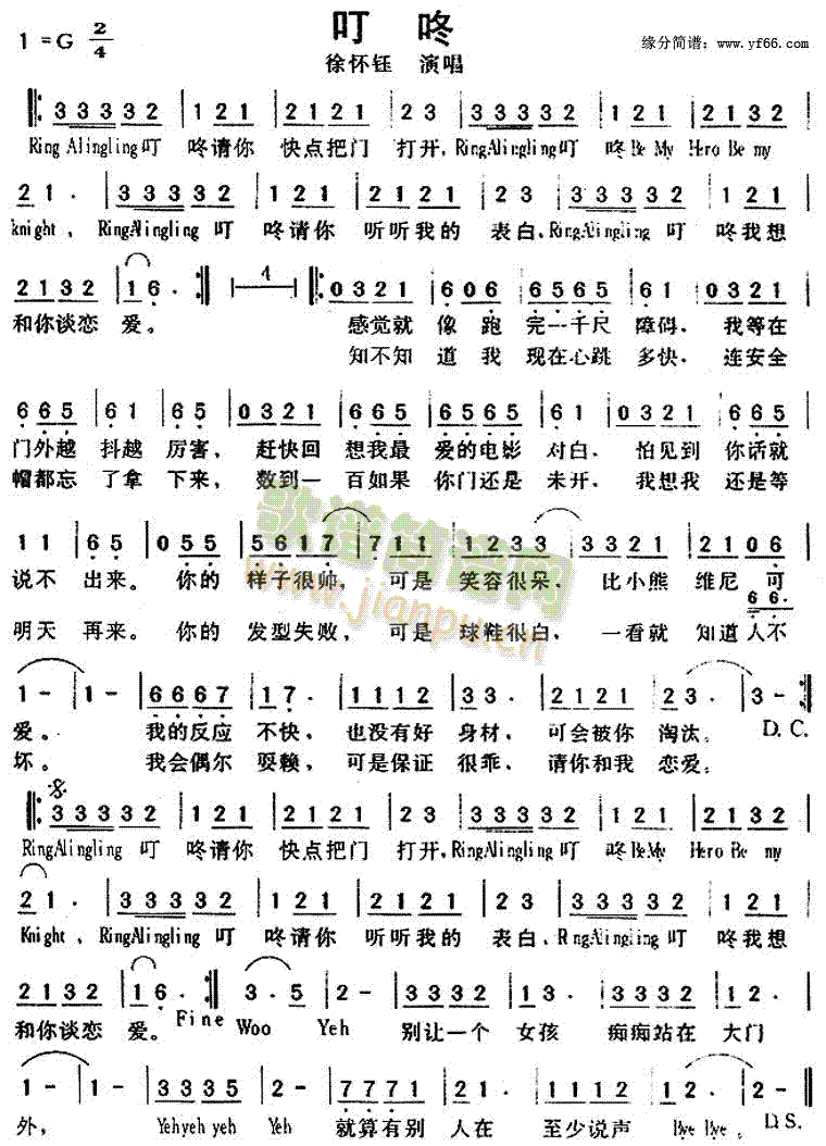 叮咚(二字歌谱)1