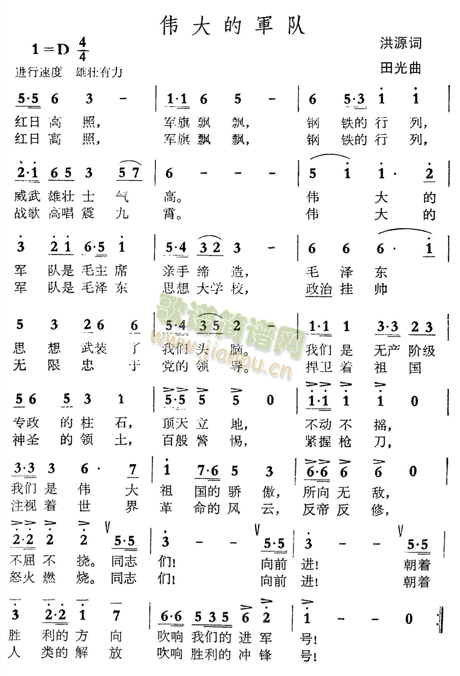 伟大的军队(五字歌谱)1